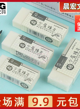 晨光橡皮擦少屑不易铅笔儿童4B干净小学生留痕擦绘画美术AXPN0712