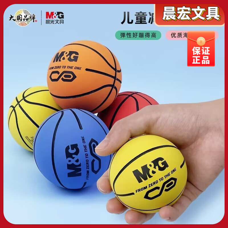 晨光你1号儿童玩具婴幼儿减压球球弹力皮球篮球迷直径模型橡胶6cm图片