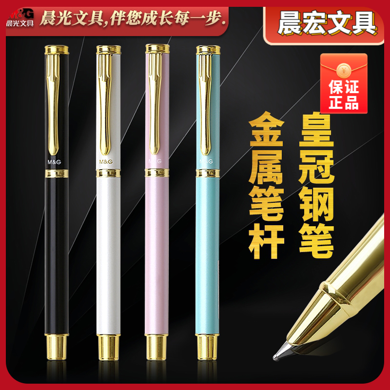 晨光正品AFP43102标准尖皇冠精品钢笔学生考试练字钢笔可换墨囊