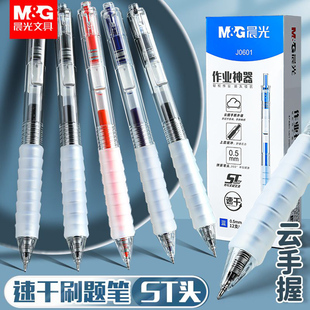晨光云握手按动黑蓝红墨蓝色中性笔0.5ST尖J0601速干签字笔芯2613