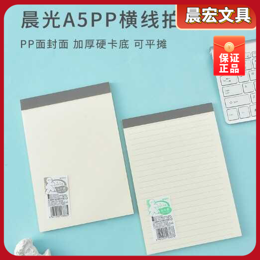 晨光简约纸本纸便签批记事本白色草稿本拍学生GA5760A/GA5760B