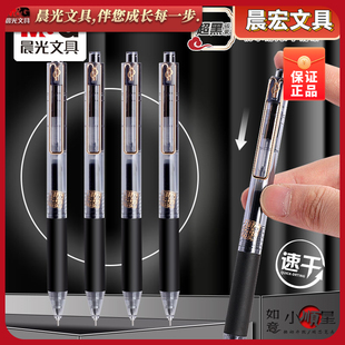 晨光孔庙如意小顺星按动针管笔学生速干全针管0.5中性笔碳素黑笔