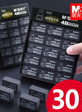 晨光米菲4B橡皮擦美术绘画用铅笔擦少屑学生书写黑色橡皮FXP96312