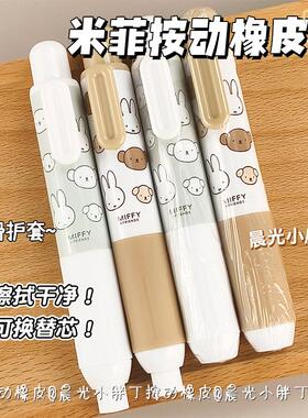 晨光米菲小胖丁橡皮擦按动式长条卡通学生无痕铅笔橡皮FXPQ5305