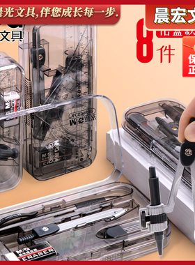 晨光文具ACS90806学生绘图 套装圆规套尺三角尺橡皮 几何绘图