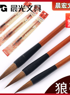 晨光书法毛笔大号绘画小号练字文具中号学生一品笔狼毫毛AWB46901