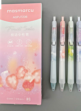 晨光气泡果果MASMARCU按动中性笔0.5黑小清新速干水笔签字笔J7236