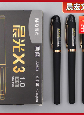 晨光练字笔签字笔商务办公用签名水笔顺滑X3黑色大学生练字1.00mm