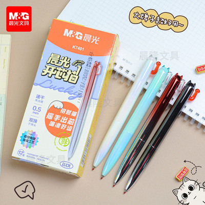 晨光开芯喵摇手按动中性笔双珠子弹头高颜值渐变色超萌笔AGPK7401