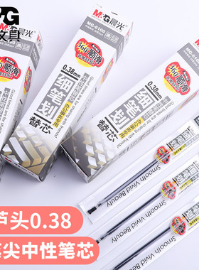 晨光文具中性笔替芯0.38水笔替芯细笔画黑品半针管葫芦头MG6100