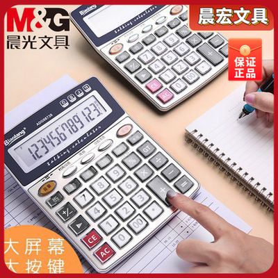 晨光办公标朗多功能用ADG98738计算器抖音型小型位大屏12语音