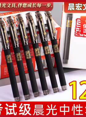 晨光孔庙考试中性签字笔学生书写水笔0.5子弹头黑色 AGP10302