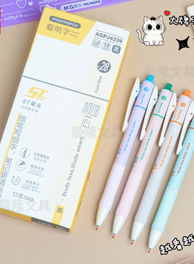 晨光聪明学masmarcu按动中性笔AGPJ4236黑色ST头0.28mm签字作业笔