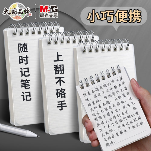 晨光本味A7PP双线圈80页横线PP封面小巧便携式口袋本方格小笔记本