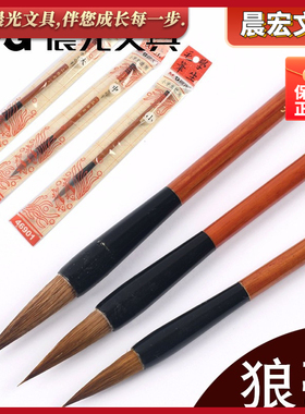 晨光文具 小 中 大一品狼毫学生毛笔 单支 AWB46901 满包邮
