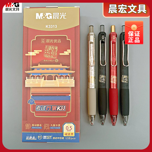 晨光孔庙考试行家按动中性笔0.5黑ST静音速干软握签字笔AGPK3313