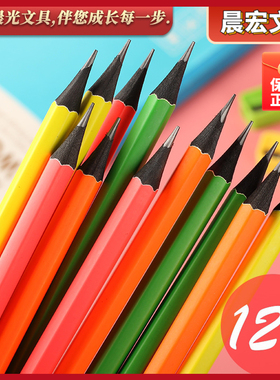 晨光文具 HB木杆铅笔 纯色 荧光色 12支装 六角写字铅笔 AWP30812