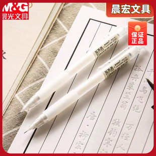 晨光不断铅笔常规透明0.5活动式自动铅笔简约1404铅笔