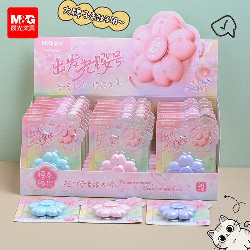 晨光樱花限定高颜值可旋转创意橡皮擦学生奖品礼物橡皮AXP963WU