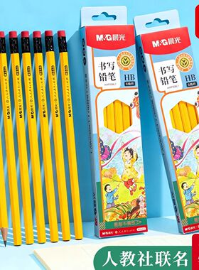 晨光人教社2B六角杆铅笔HB学生带橡皮头绘图HB木头铅笔AWP308L1