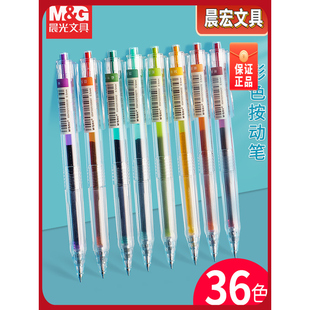 晨光本味彩色按动中性笔彩笔做笔记多色笔学生H5603子弹头按压式