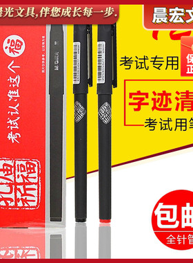 晨光孔庙祈福中性笔AGPB0201考试笔0.5全针管笔芯签字笔碳素水笔