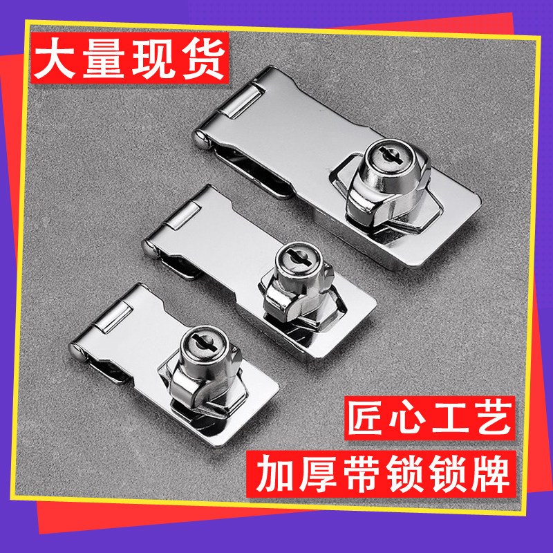 带锁锁牌锁扣搭扣锁抽屉柜子锁具