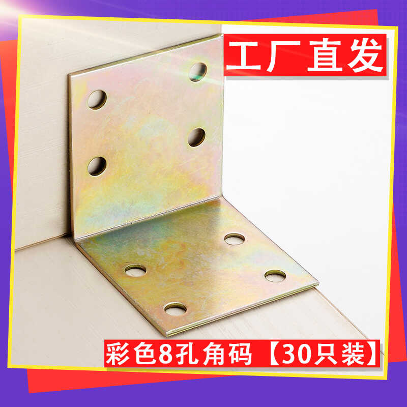 电镀彩平角码直片角铁