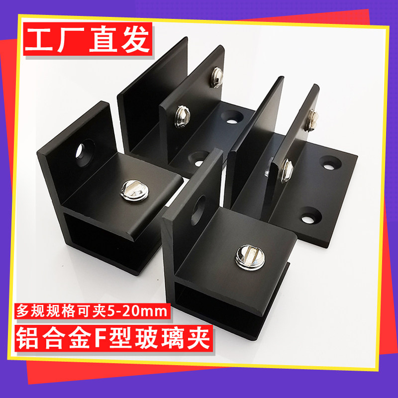 铝合金玻璃夹F型固定托架隔板件