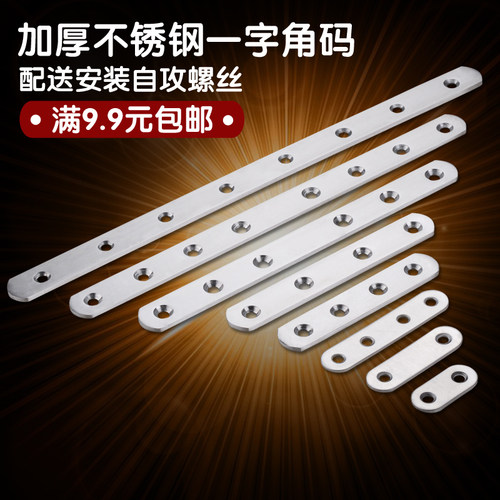 加厚不锈钢直片角铁片一字型加固