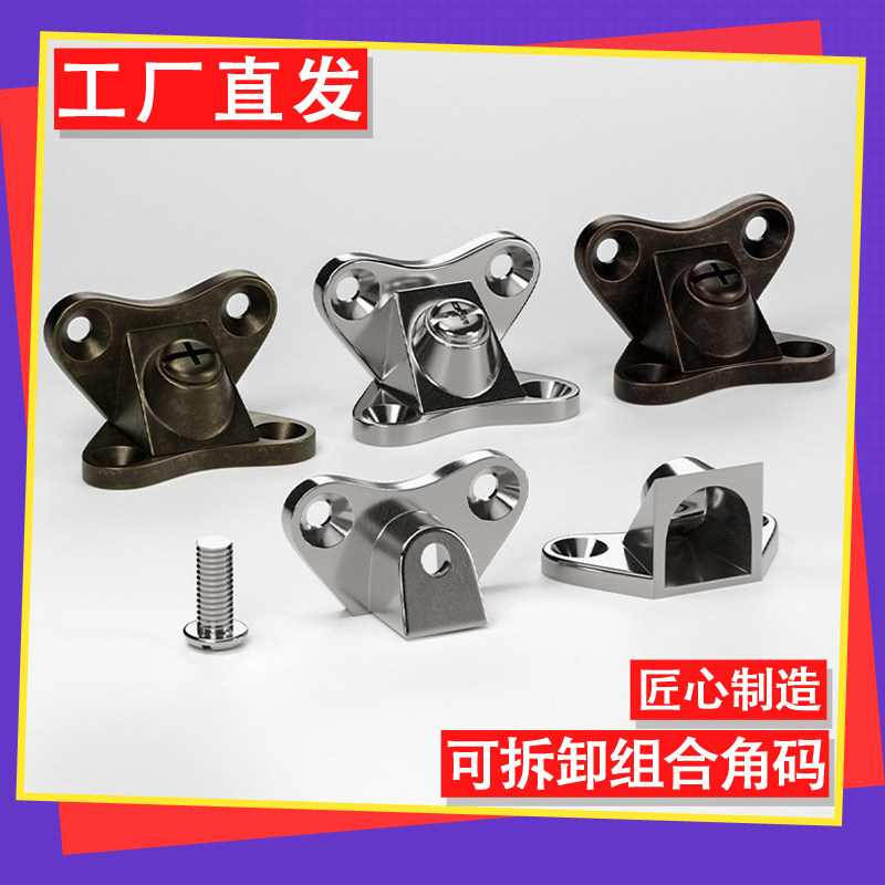 免打孔三合一连接件角码