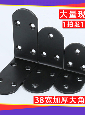 10只38宽铁角码加厚黑色白色直角90度木板家具固定L型三角连接件
