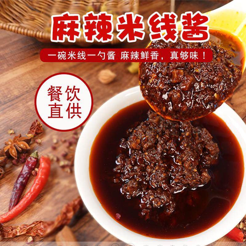 麻辣米线酱餐厅商用轻松搞定