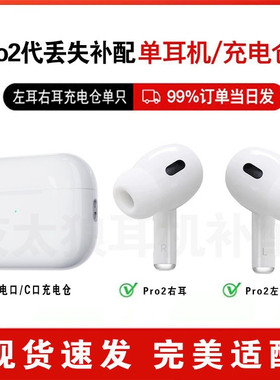 【二手耳机】适用于AirPods Pro原装左右耳单只补配无线蓝牙耳机