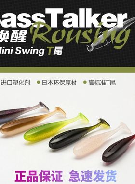 鲈语者BassTalker唤醒鲈鱼者T尾软饵黑坑精细钓组鲈鱼鳜鱼路亚饵