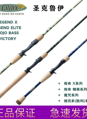 圣克鲁伊St.croix路亚竿美国进口传奇精英鳜鲈钓独节竞技专业虫竿