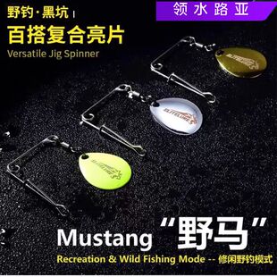 EliteLure艾利特野马小复合亮片百搭黑坑野钓路亚饵翘嘴鲈鱼假饵