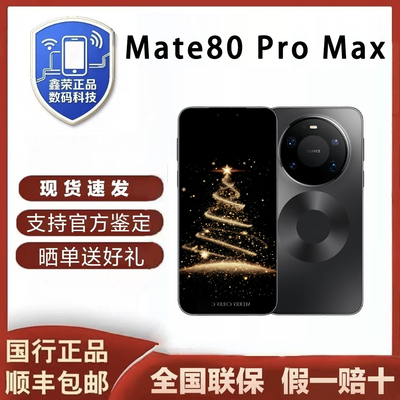 Huawei/华为 Mate 80 Pro Max麒麟9030Pro芯片全金属玄武架构直屏