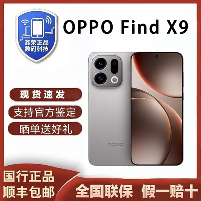 OPPO Find X9  新品4K超清摄像实况拍照天玑9500智能游戏手机