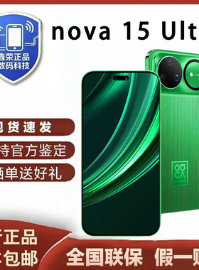 Huawei/华为 nova 15 Ultra 麒麟9系芯片 前后红枫影像鸿蒙手机