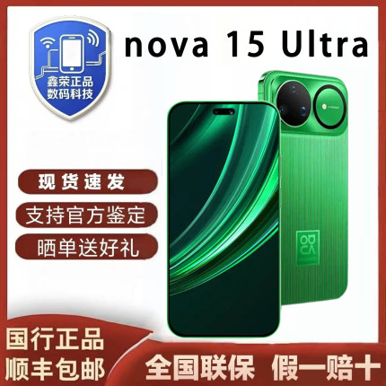 Huawei/华为 nova 15 Ultra 麒麟9系芯片 前后红枫影像鸿蒙手机