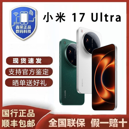 MIUI/小米 Xiaomi 17 Ultra手机2亿像素第五代骁龙8至尊全网通5G
