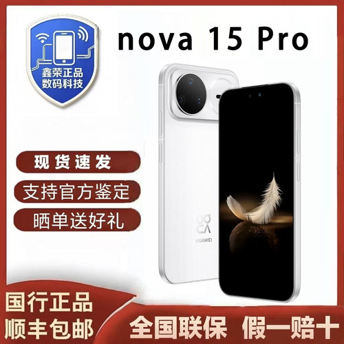 Huawei/华为 nova 15 Pro 麒麟9系芯片昆仑玻璃红枫原色影响鸿蒙