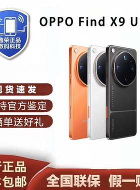 OPPO Find X9 Ultra oppofindx9系列卫星通信版新款拍照