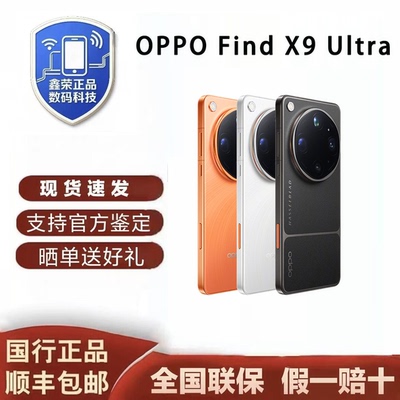 OPPO Find X9 Ultra oppofindx9系列卫星通信版新款拍照