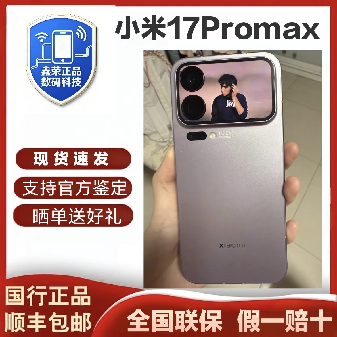 MIUI/小米 Xiaomi 17 Pro Max新款上市徕卡联合研发小米澎湃OS