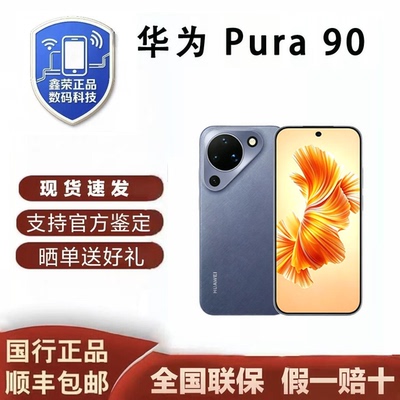 Huawei/华为 Pura 90超轻薄长续航AI智拍红枫影像