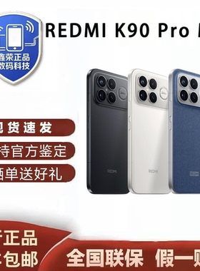 MIUI/小米 REDMI K90 Pro Max 冠军版 第五代骁龙8至尊版 5G手机