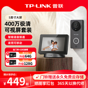 LINK可视门铃套装 普联TP 显示屏家用电子猫眼摄像头无线监控门外