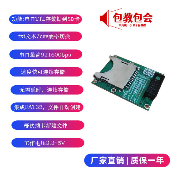 SDV700 UART 单片机 透明串口读写 sd卡 模块 3.3~5V版 集成FAT32